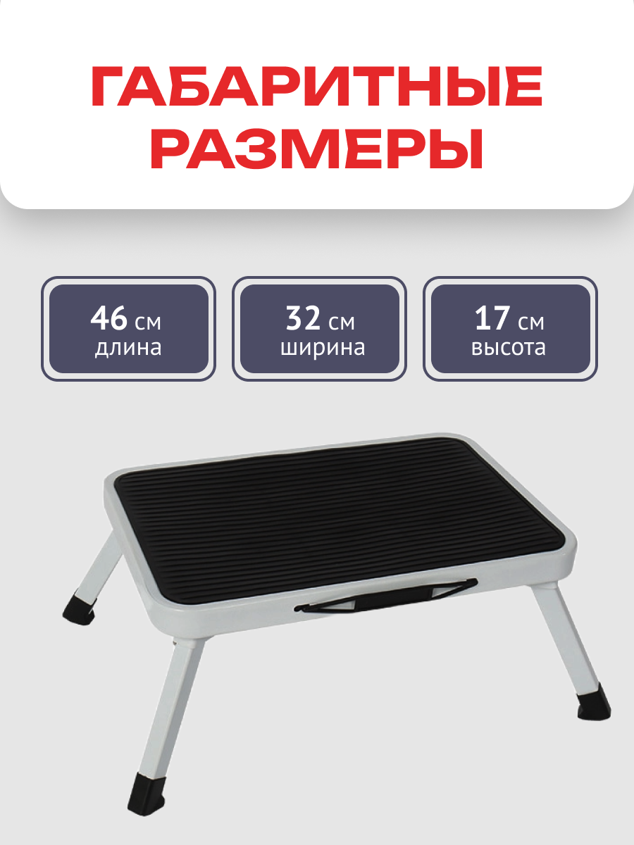 Ступенька-платформа стальная Zalger, складная, 38х26 см, цвет белый — фото 1