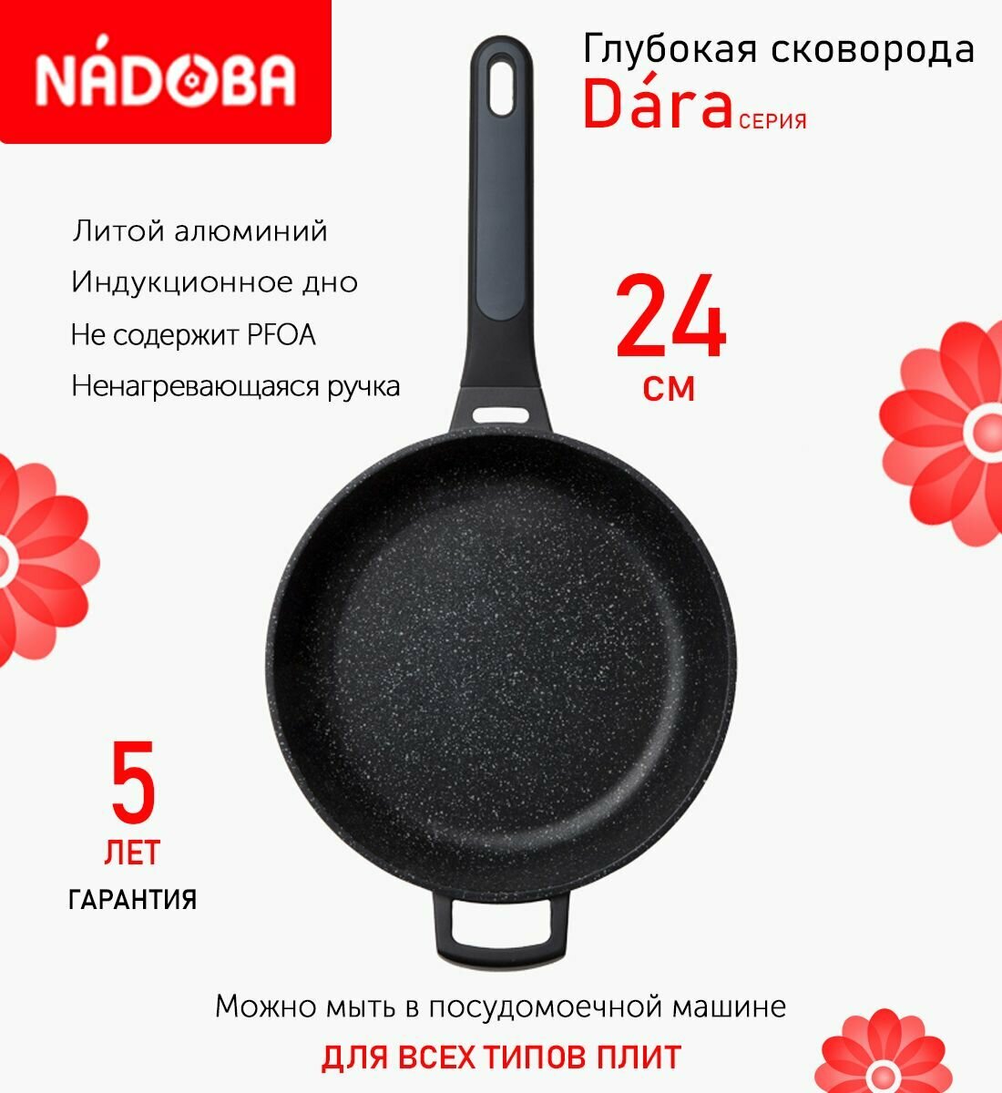 Сковорода глубокая с антипригарным покрытием, 24 см, NADOBA, серия DARA(729128)
