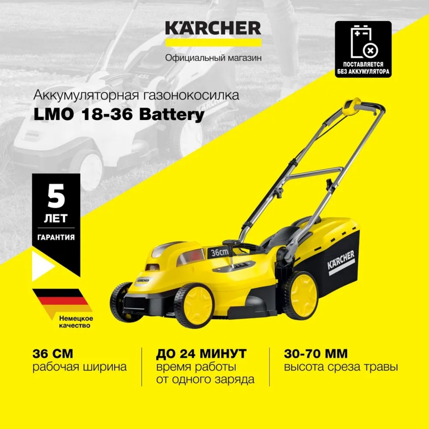 Аккумуляторная газонокосилка Karcher LMO 18-36 Battery 1.444-420.0