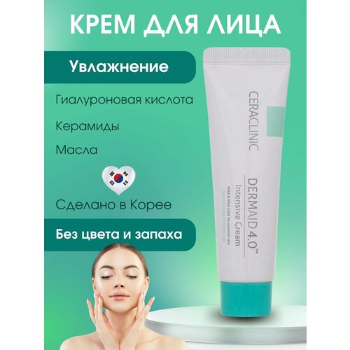 Крем для лица увлажняющий для чувствительной кожи 50 мл