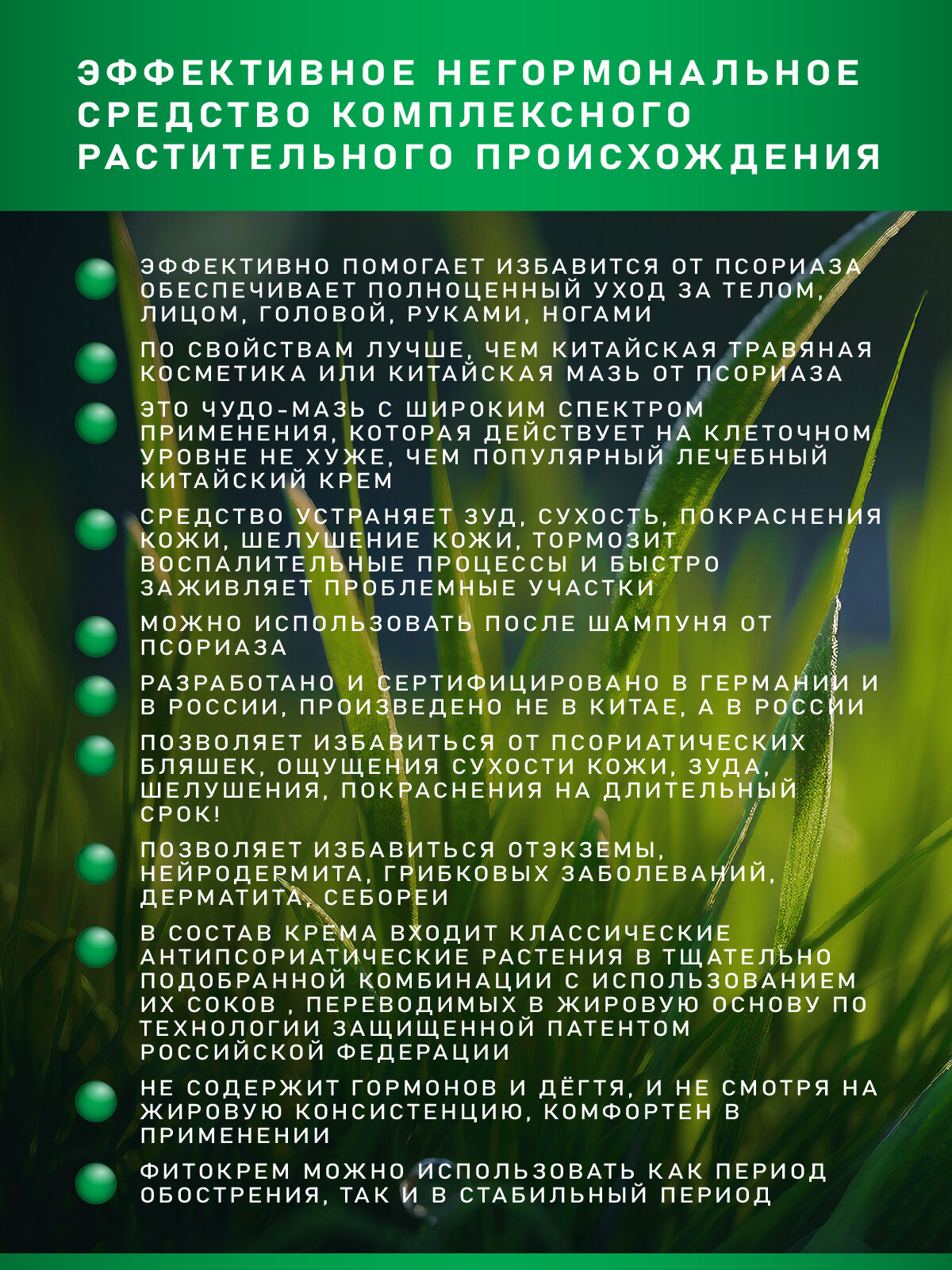Фитокрем Антипсориаз Классический, 130 мл — фото 1