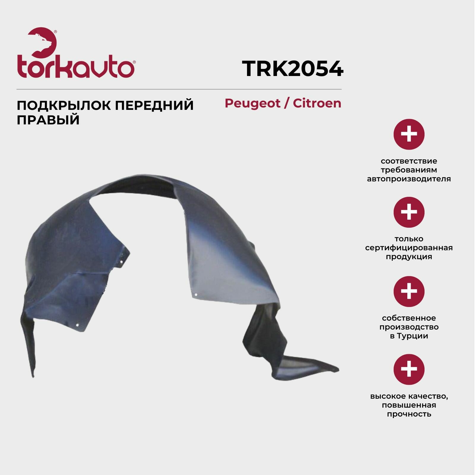 Подкрылок передний правый Пежо Партнер, Peugeot Partner (2002-2008)