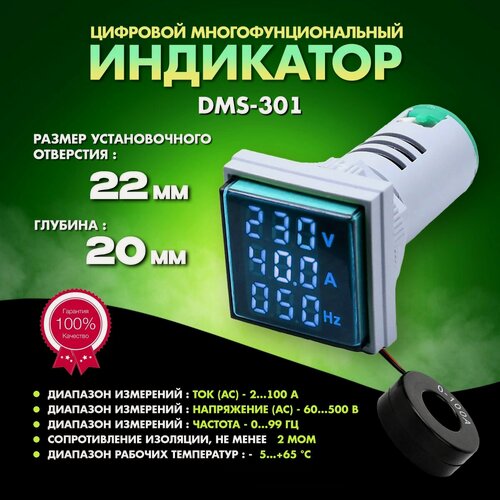 Изображение товара Вольтметр амперметр DMS-301 Индикатор цифровой многофункциональный (AC) 2-100А, 60-500В, 0.99Гц бел.