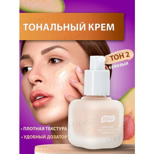 Тональный крем для лица матирующий тон 02