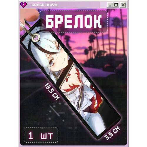 Брелок КРАСНИКОВА, мультиколор