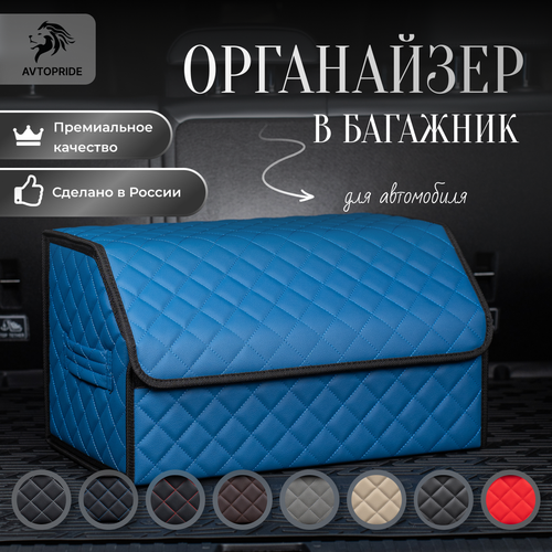 фото Сумка-органайзер в багажник для автомобиля 50х30х30 /саквояж в авто/ящик для хранения/кофра в машину avtopride