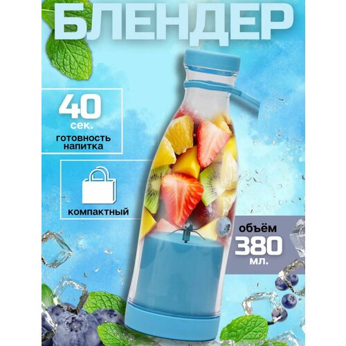 Портативный блендер для молочных коктейлей и смузи 67000₽