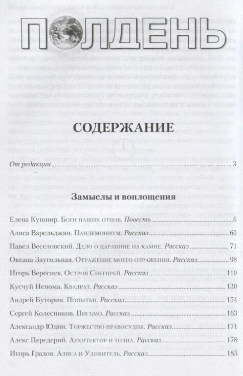 Альманах фантастики ПОЛДЕНЬ, Выпуск № 17 - фото №2