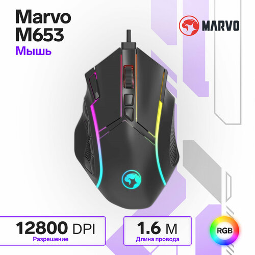 Мышь Marvo M653 игровая проводная оптическая RGB 12800 dpi USB 16 м чёрная 220400₽