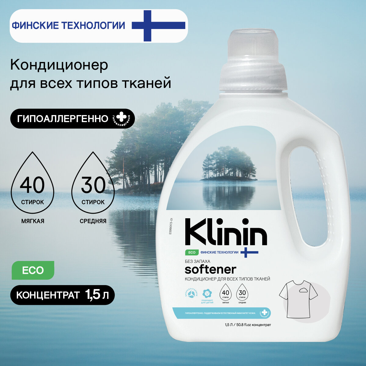 фото Кондиционер для белья без запаха 1,5 л