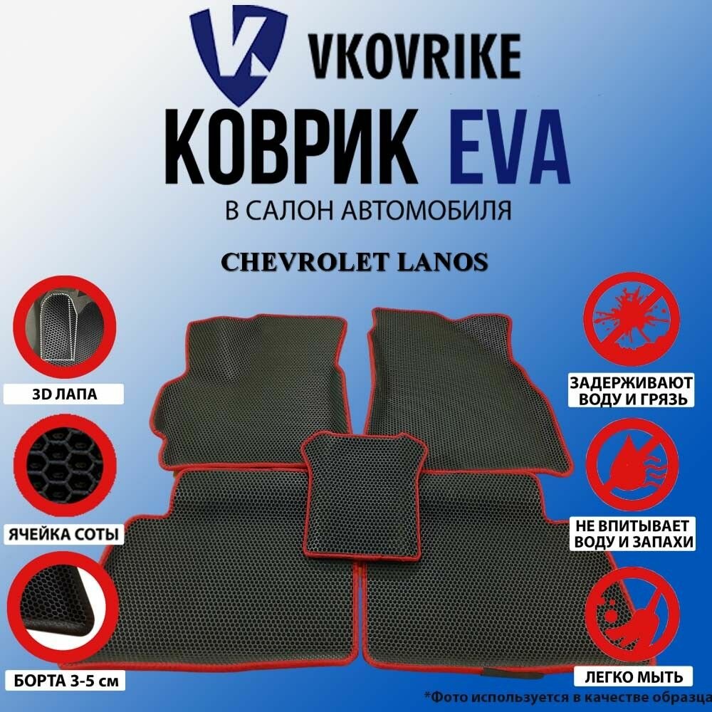 Коврики Для Chevrolet Lanos
