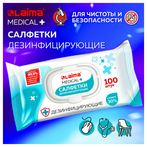 Дезинфицирующие салфетки спиртовые 30 для любых для поверхностей 100 штук LAIMA MEDICAL 608767 300₽