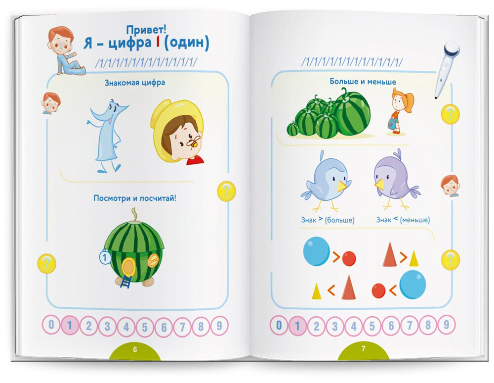 Книга Учимся считать, для говорящей ручки Знаток