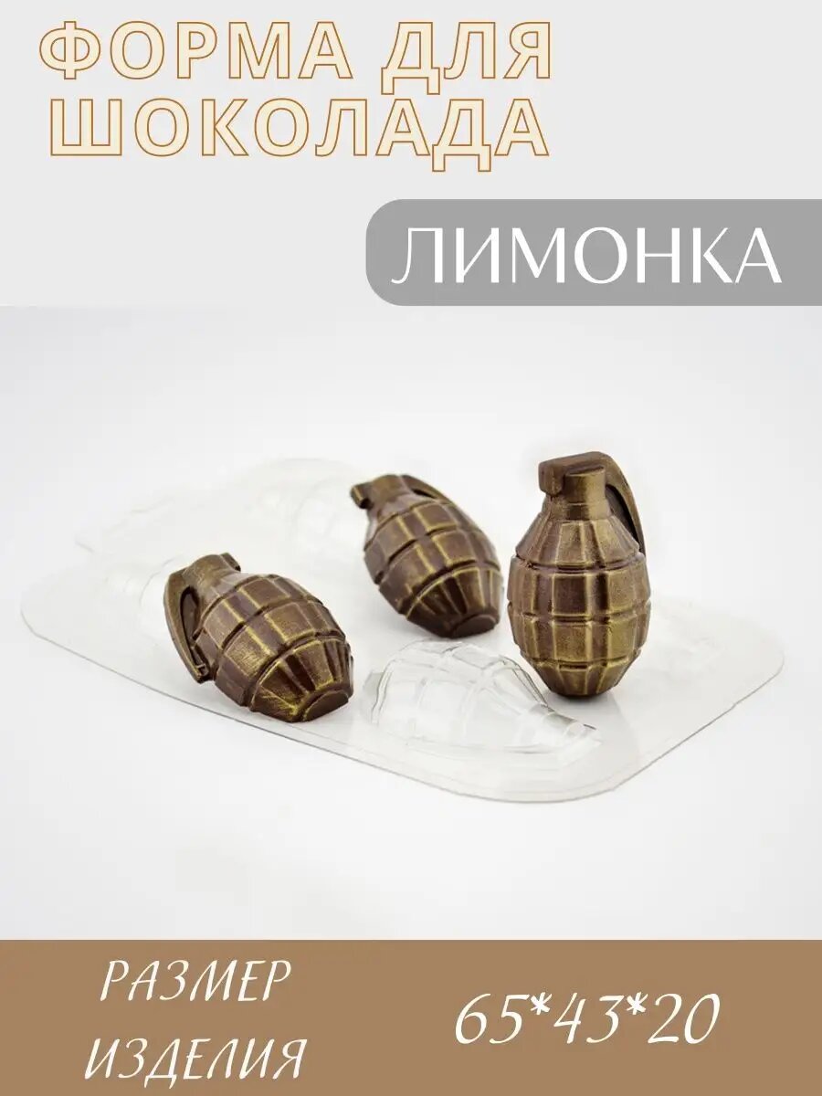 Форма кулинарная для шоколада и десерта для мыла3 ячейки лимонка