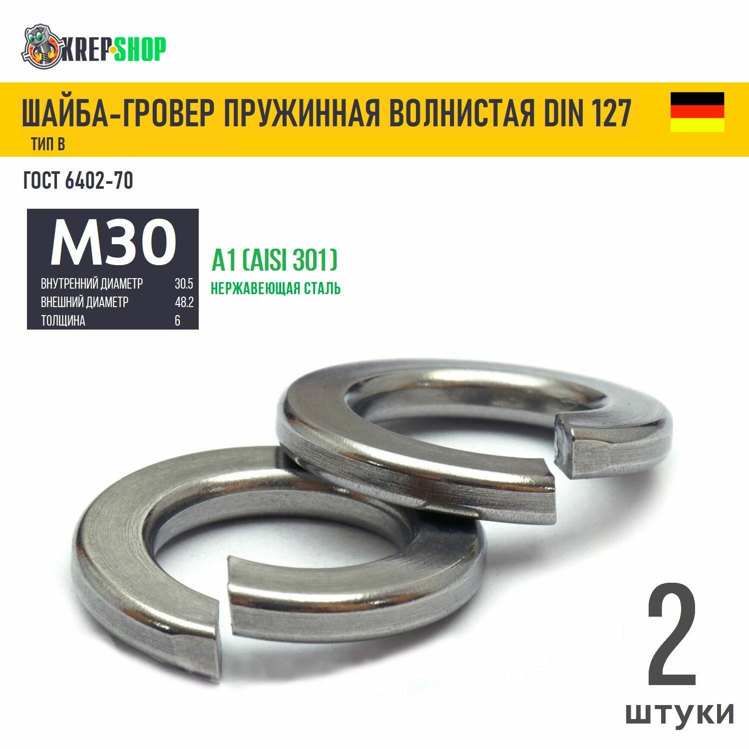 Шайба-гровер Ф30(M30) нерж. А1 DIN 127B, 2 шт