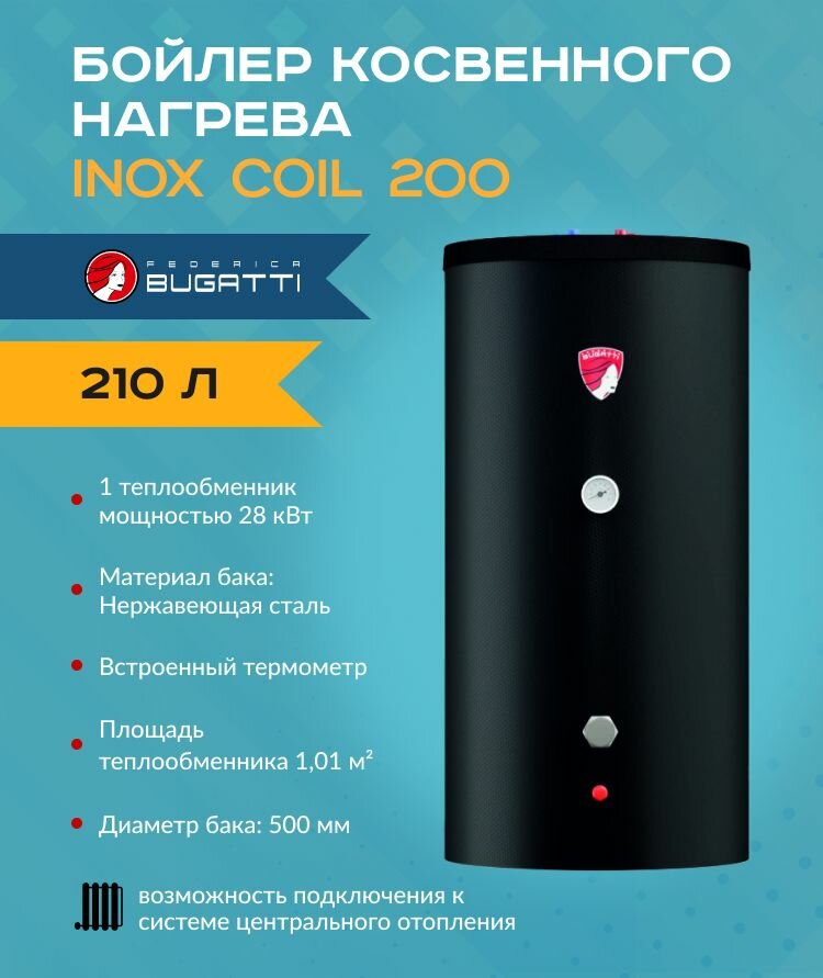фото Бойлер косвенного нагрева Federica Bugatti INOX Coil Tube 100 (змеевик d18) арт. INOXCoilTube100FB