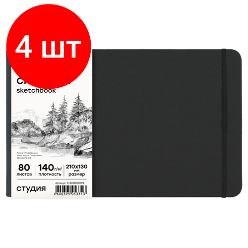 Комплект 4 шт Скетчбук 80л 210130 Гамма Студия черный твердая обложка на резинке белая 140гм2 1861₽