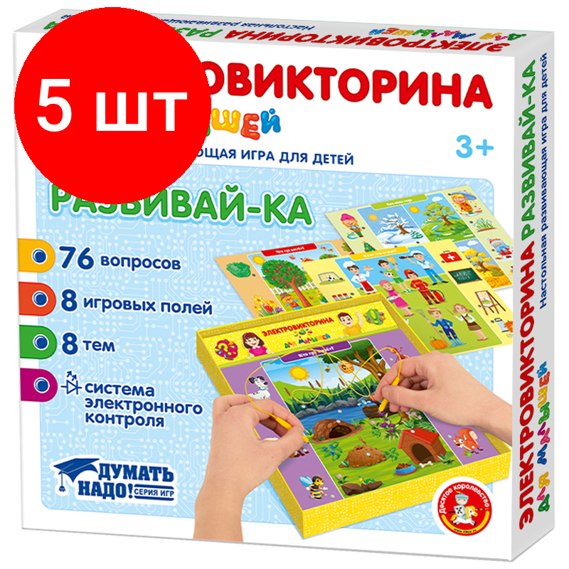 Комплект 5 шт, Электровикторина для малышей Десятое королевство "Развивай-ка", картонная коробка