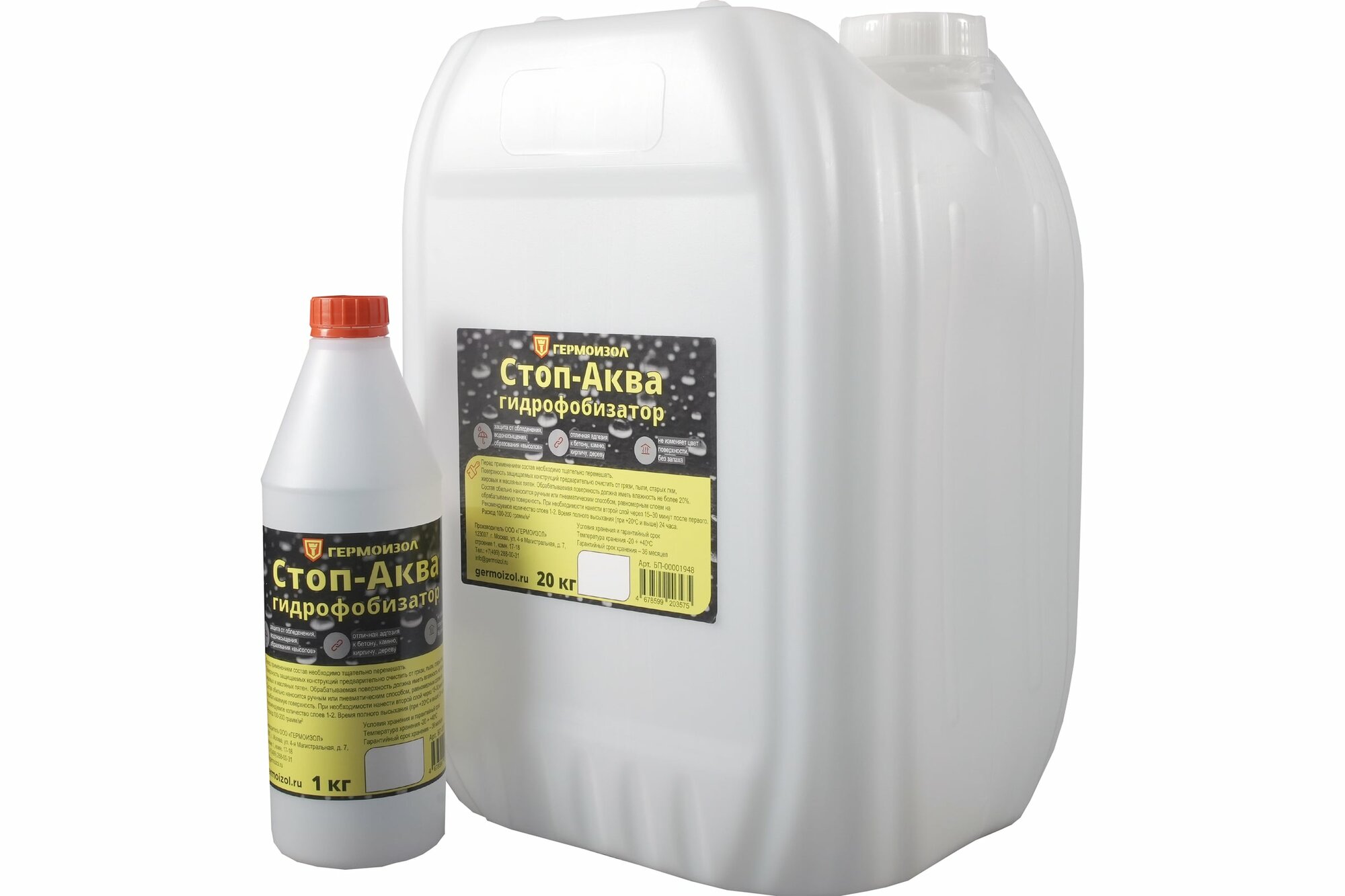 фото Водоотталкивающая и антисептическая пропитка для бетона, камня, кирпича и дерева гермоизол стоп-аква бутыль 1 кг, гидрофобизатор, ТУ 20.30.12-029-03495485-2023 БП-00001947