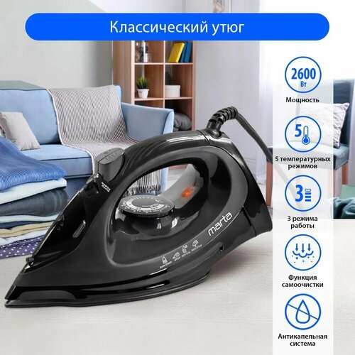 Утюг для одежды MARTA MT-IR1155A с металлокерамическим покрытием 2600Вт черный жемчуг 84900₽