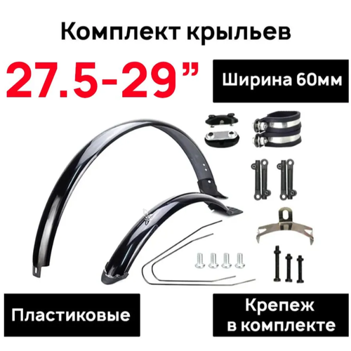 Комплект полноразмерных крыльев с усами ARISTO COMP XC 27.5/28/29
