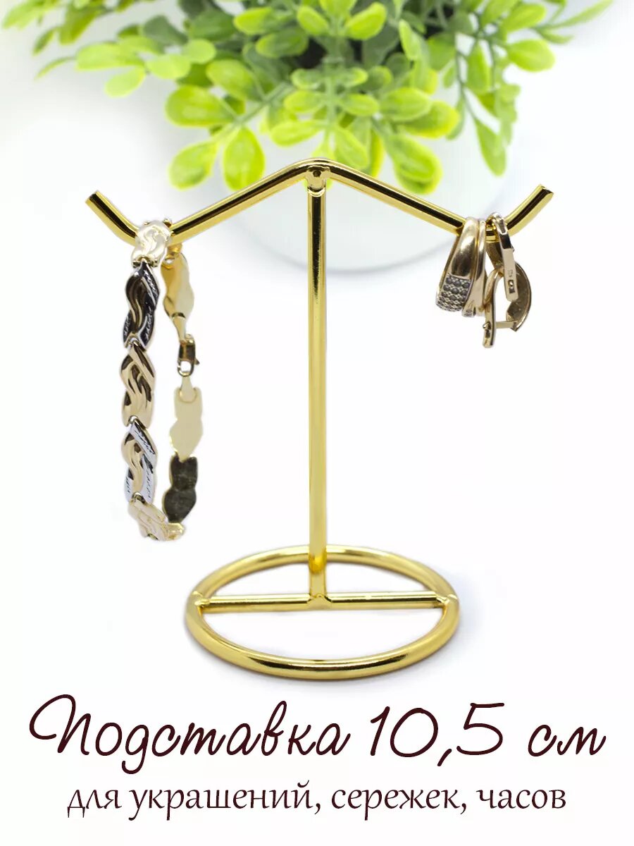 фото Подставка для часов, ключей и украшений