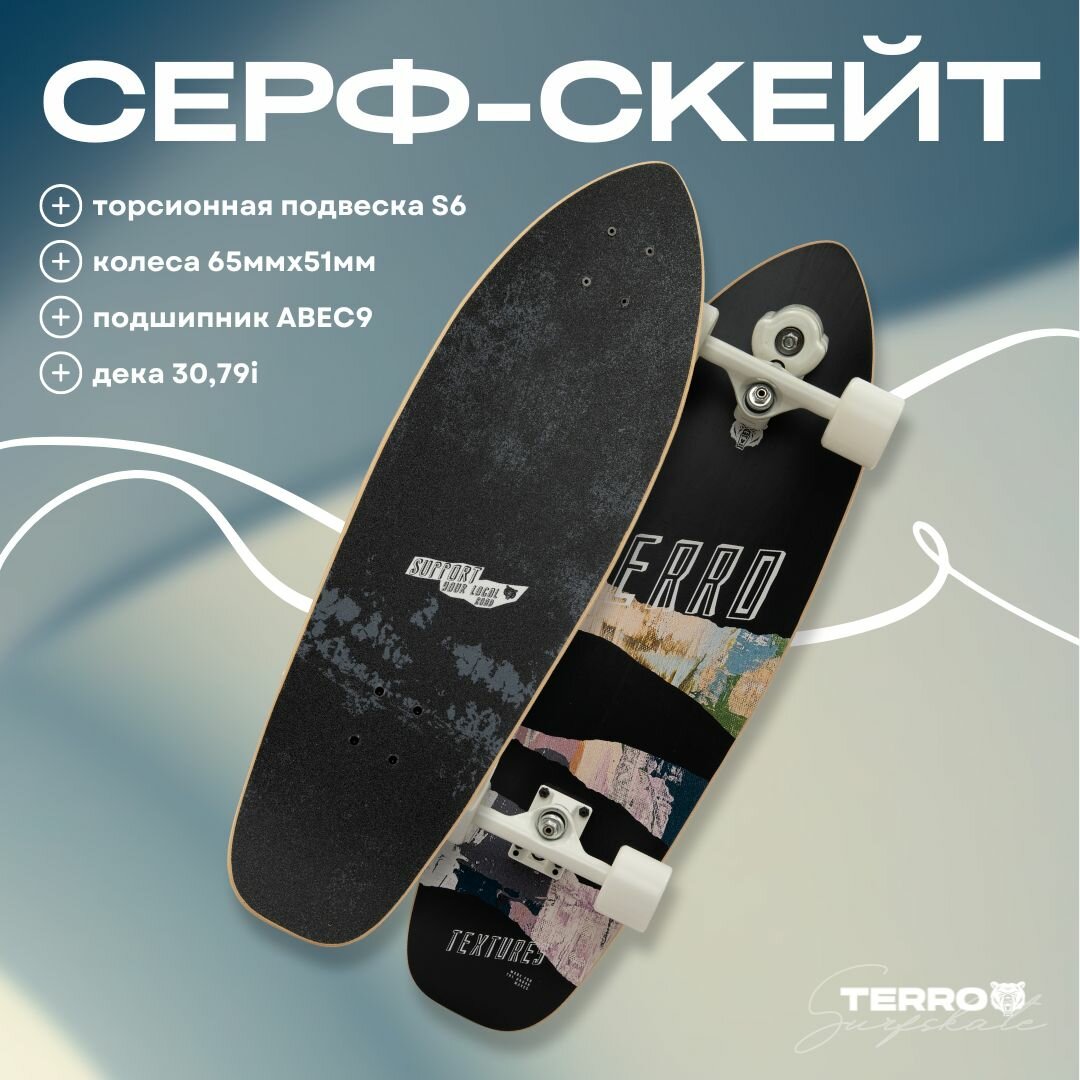 Серфскейт TERRO - Textures