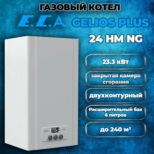 Котел газовый настенный двухконтурный ECA GELIOS PLUS 24 HM NG закрытая камера сгорания 59000₽