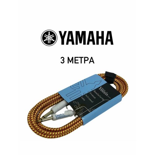 Кабель гитарный Yamaha 3 метра 63 jack шнур для для электрогитары электроакустической полуакустики провод для музыкальных инструментов 1550₽