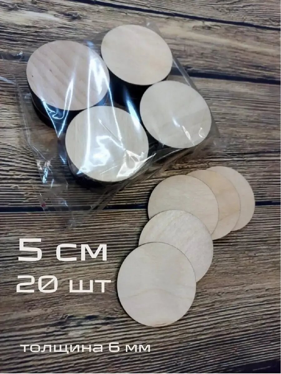 фото Круглые деревянные заготовки для поделок Круг 3 см