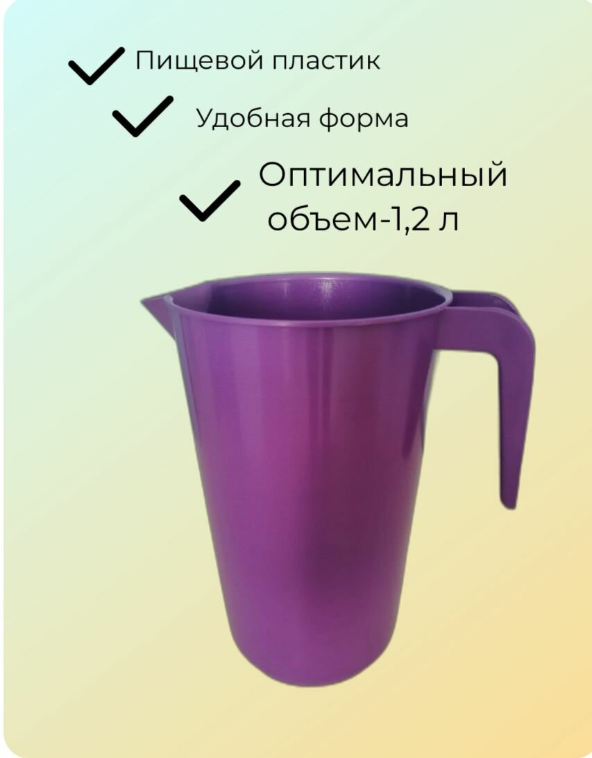 фото Кувшин кухонный, пищевой пластик 1,2 литра