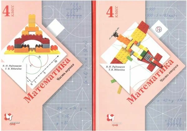 Математика. 4 класс. Учебник для учащихся общеобразовательных организаций. В двух частях. Часть первая. 4-е издание, переработанное (комплект из 2 книг) - фото №3