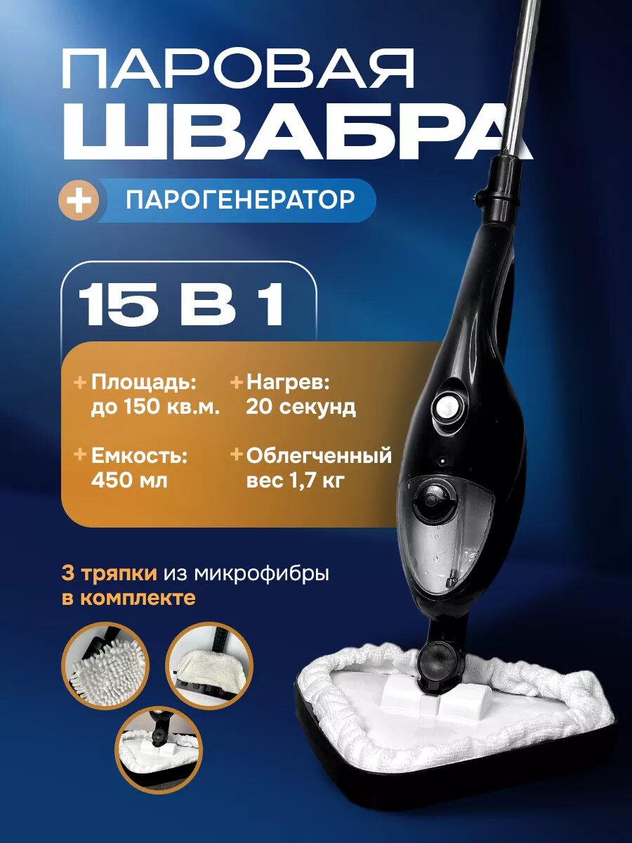 фото Conflate Паровая швабра с насадками, пароочиститель