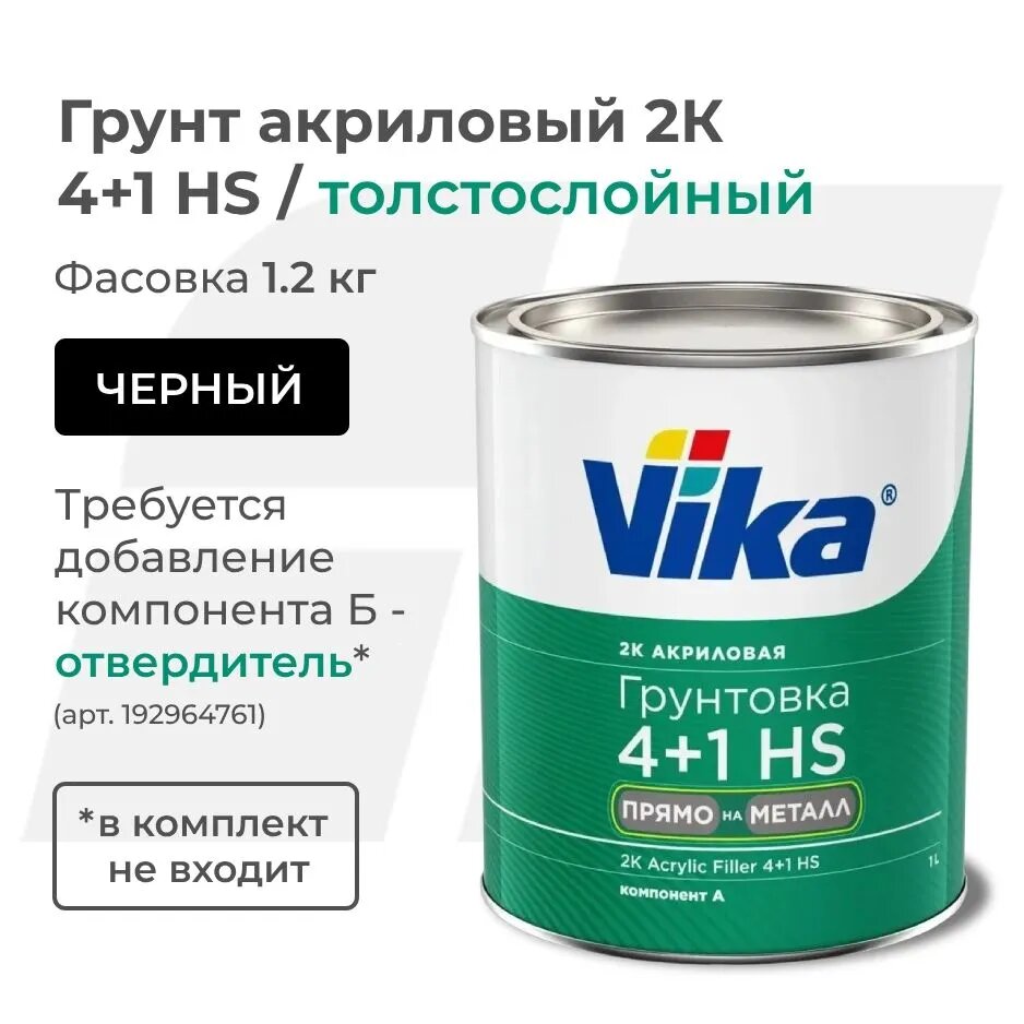 Грунт Vika акриловый 4+1 HS черный 1,2 кг+0,19 кг