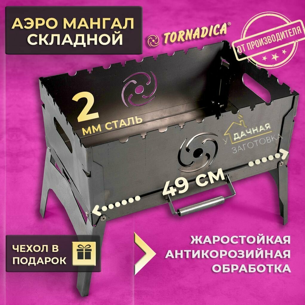 Мангал складной разборный для шашлыка