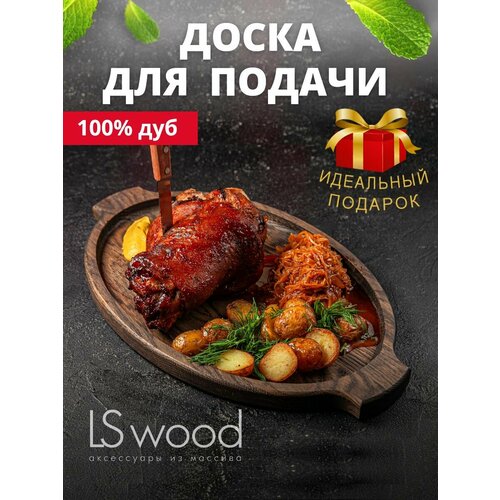 Сервировочная доска, поднос деревянный, деревянная посуда для подачи