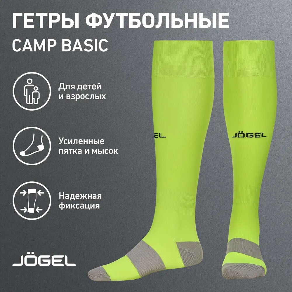 Гетры футбольные Jogel Jogel Camp Basic, размер 32-34, серый, зеленый