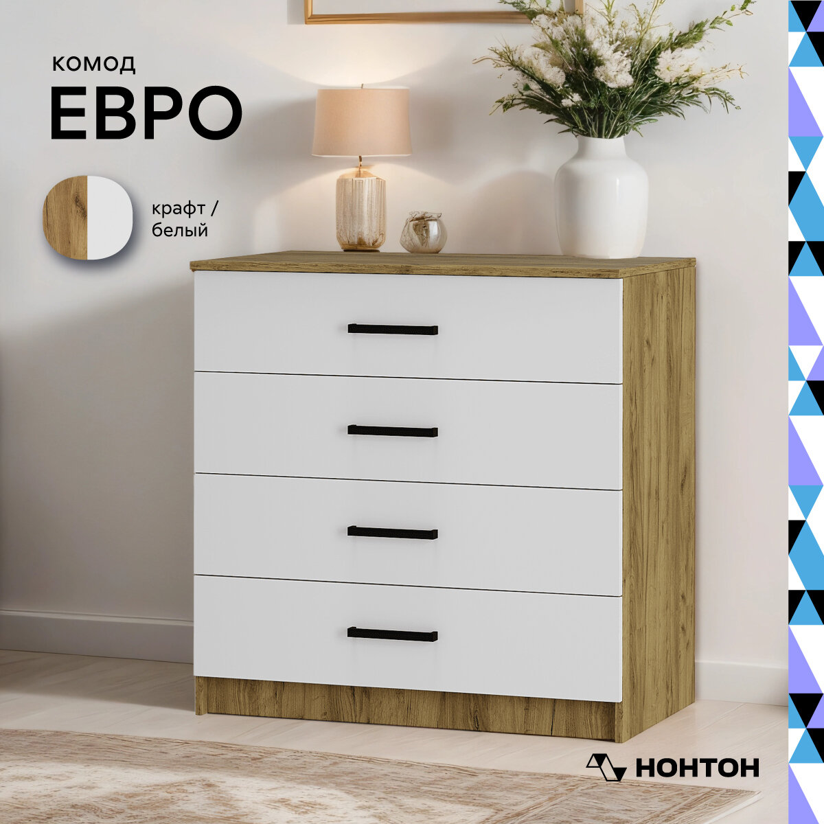 Комод для одежды Нонтон Евро, крафт / белый, 85.2x50.4x86.6 см