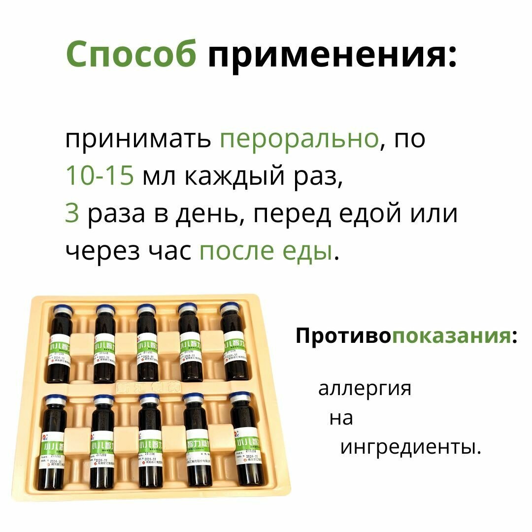 Препараты От Сдвг Сироп для детского развития. Сяоэр Чжили. Для интеллектуального развития детей.