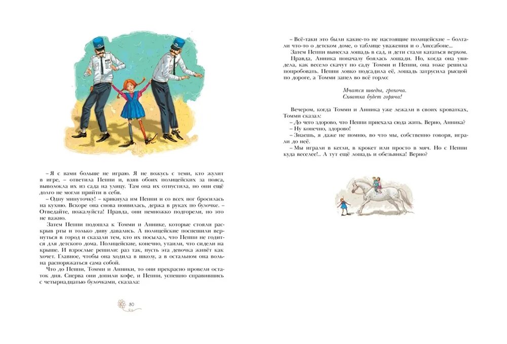 Пеппи Длинныйчулок. Астрид Линдгрен — фото 1