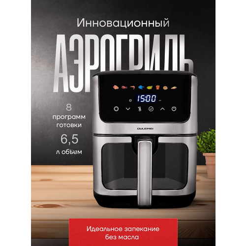 Аэрогриль Oulemei 65 литров WP-526 900000₽