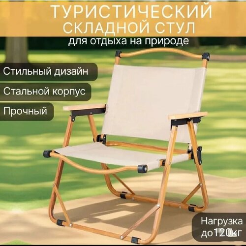 Складное туристическое кресло 61х54х45 2900₽