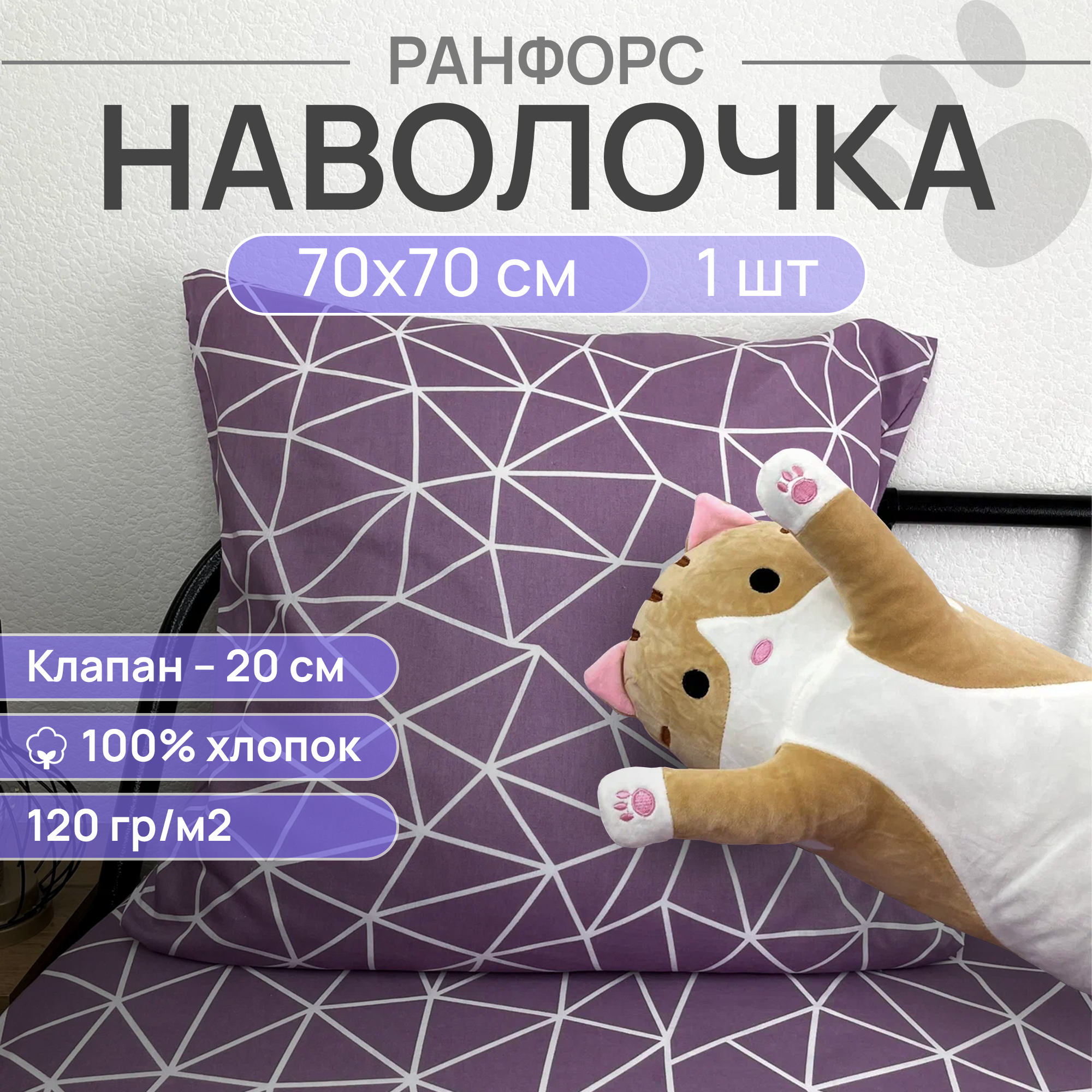 фото Наволочка, ранфорс, 100% хлопок, VENTURA LIFE 50х70 см, 1 шт, Розовые грани