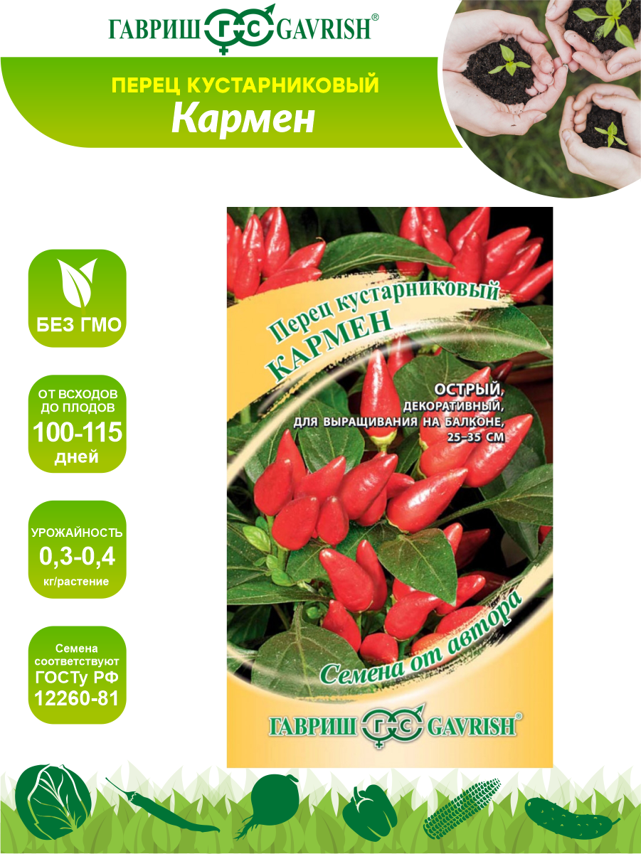 Семена Перец кустарниковый Кармен семена от автора 5 шт.