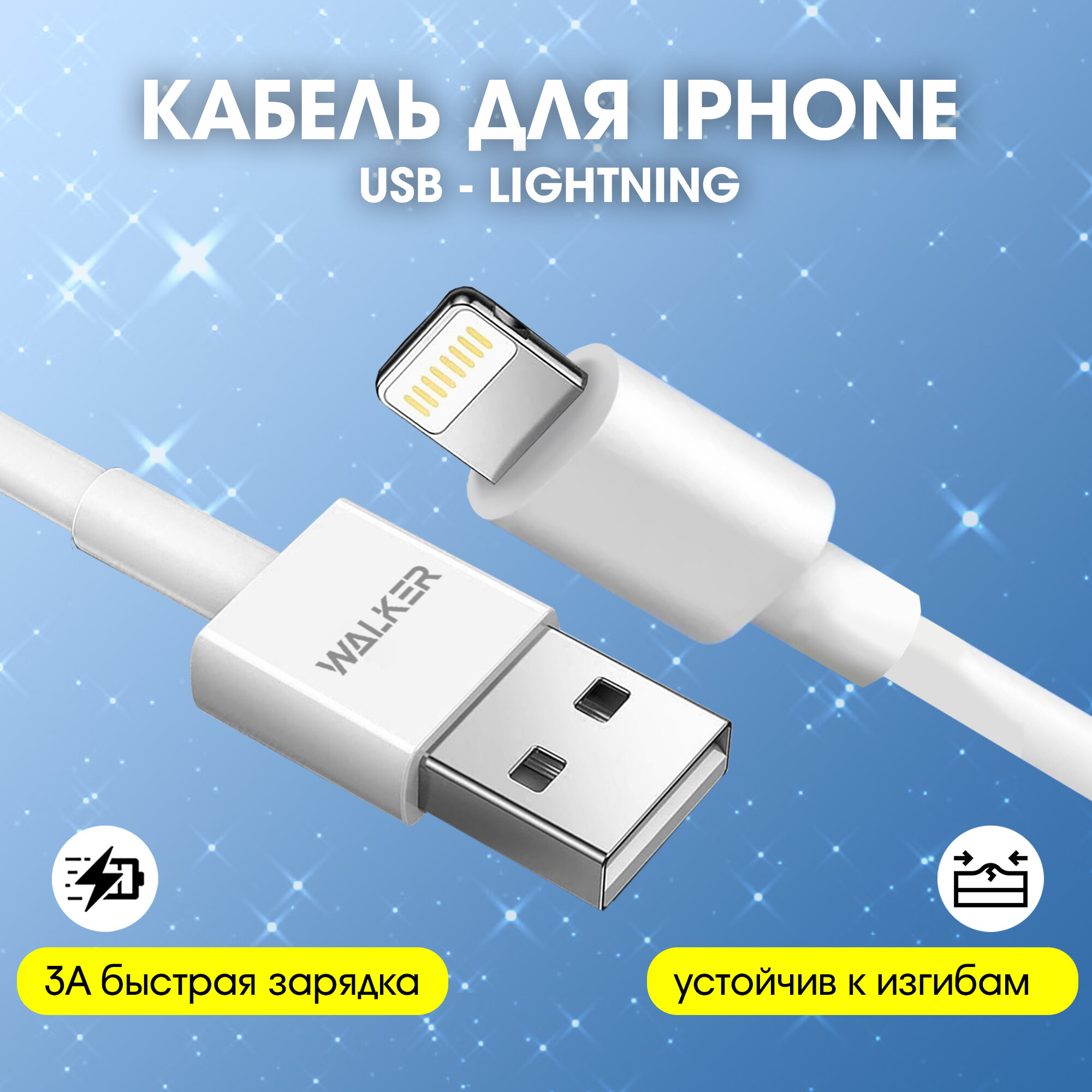 фото Кабель для Iphone, WALKER, C820, быстрый заряд, провод для айфон, шнур для зарядки Lightning, зарядное устройство, аксессуар для смартфонов, белый
