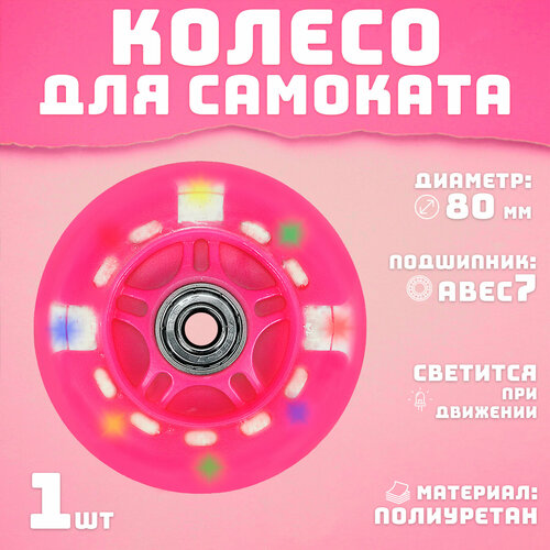 Колесо для самоката 80 мм светящееся розовое 492₽