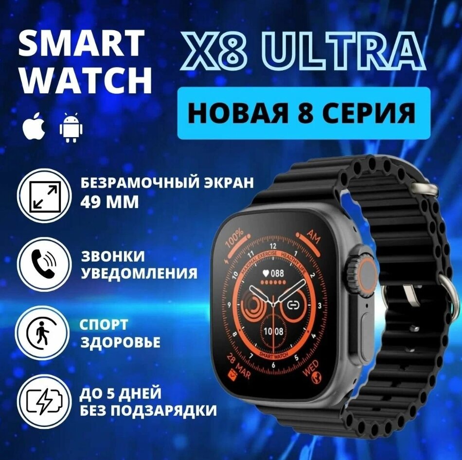 Умные часы Smart Watch 8 Ultra черные