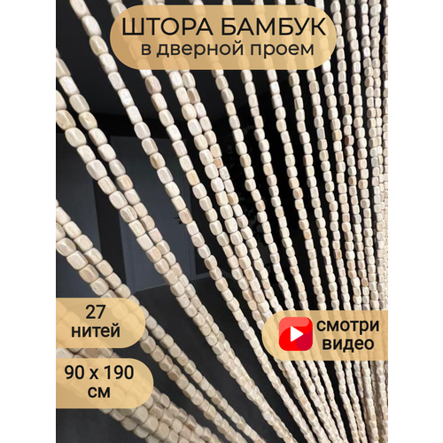 Штора бамбук в дверной проем 3600₽