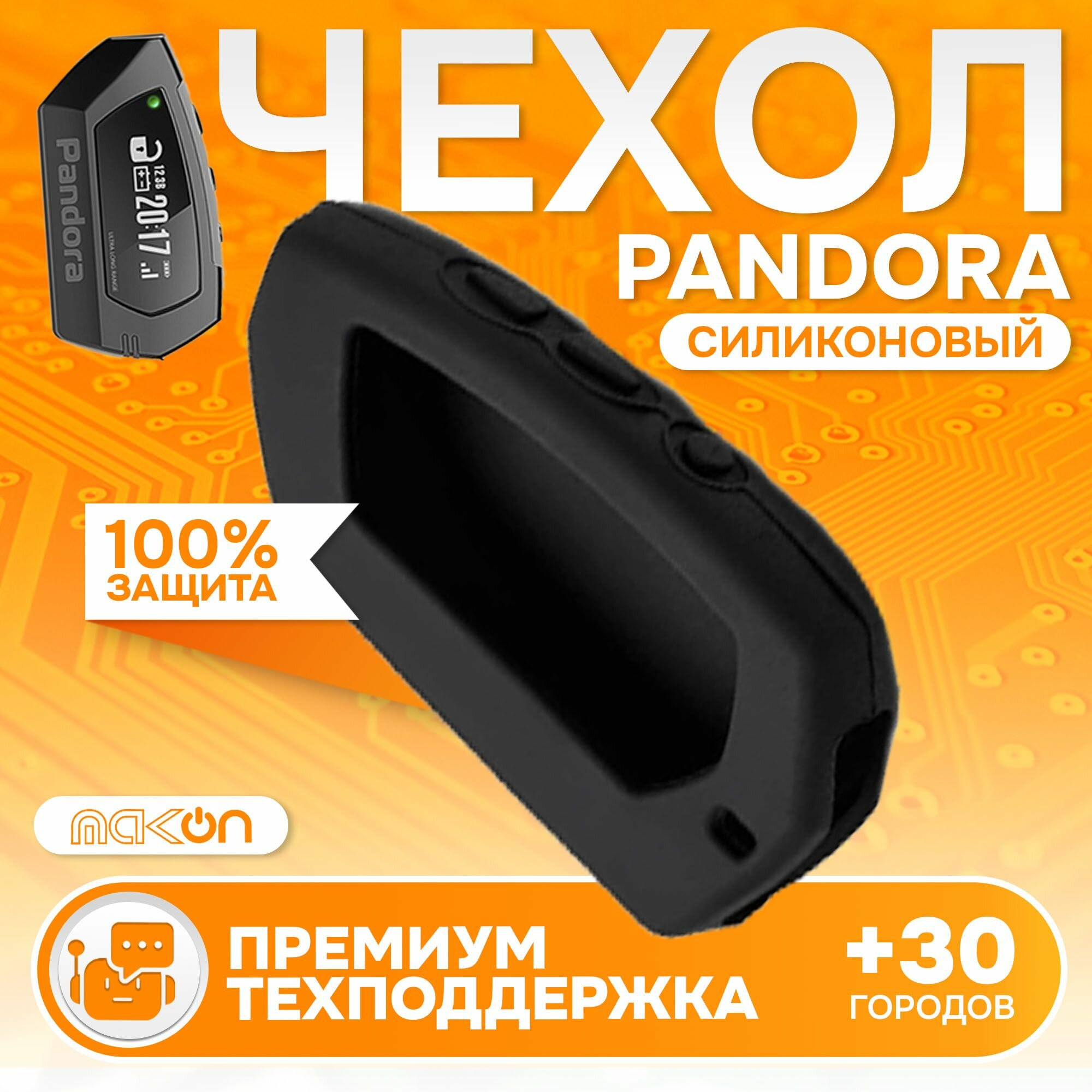 Чехол силиконовый для Pandora DX90 DX40/ D022