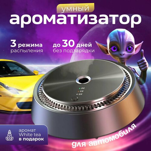 Ароматизатор для автомобиля Car Aroma Diffuser M3 ультразвуковой